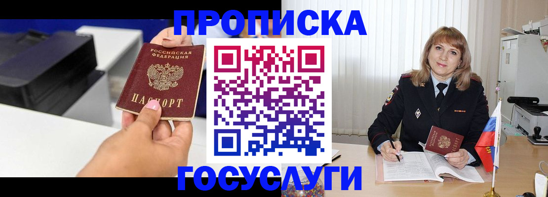 прописка для школы в Североморске