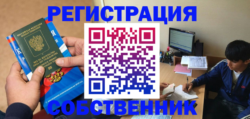 прописка для работы в Североморске