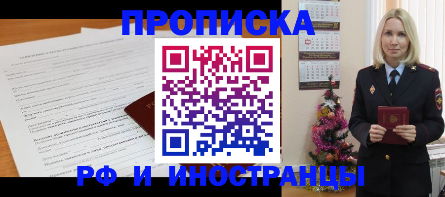 прописка поиск в Североморске